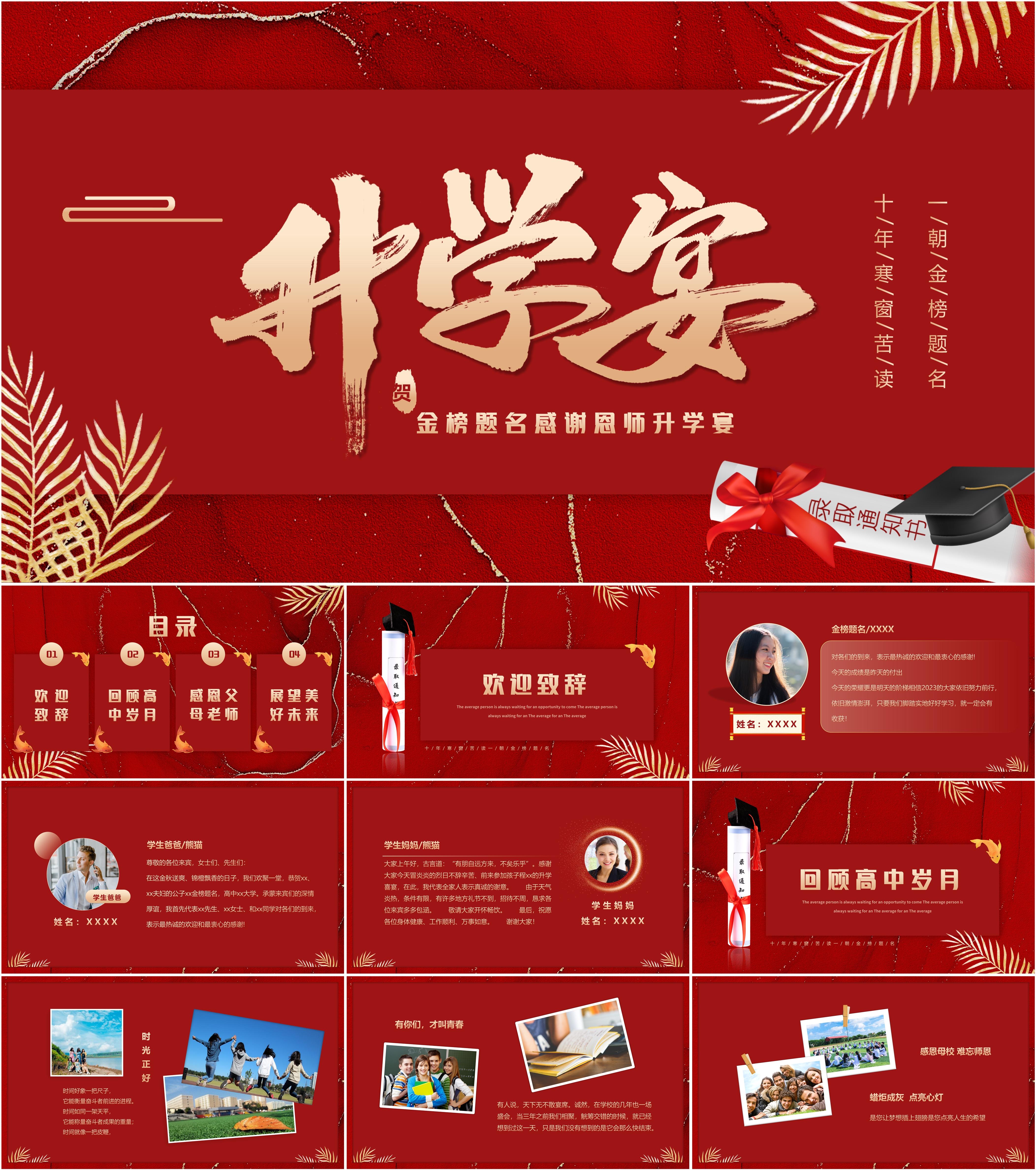 最新17套高质量升学宴ppt模板!