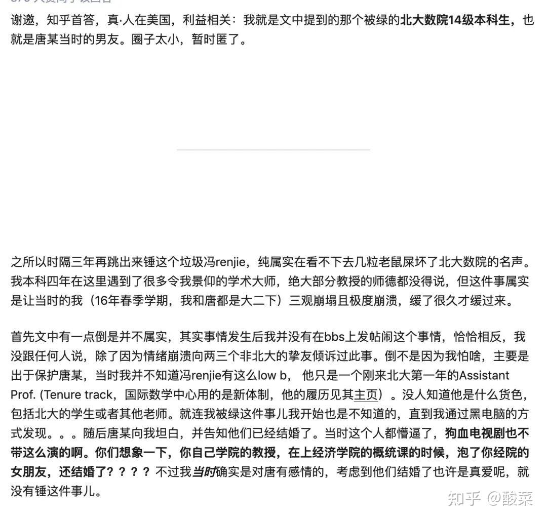 解聘两年半后，在校期间劈腿多人的原北大教授冯仁杰被吊销教资！ - 知乎