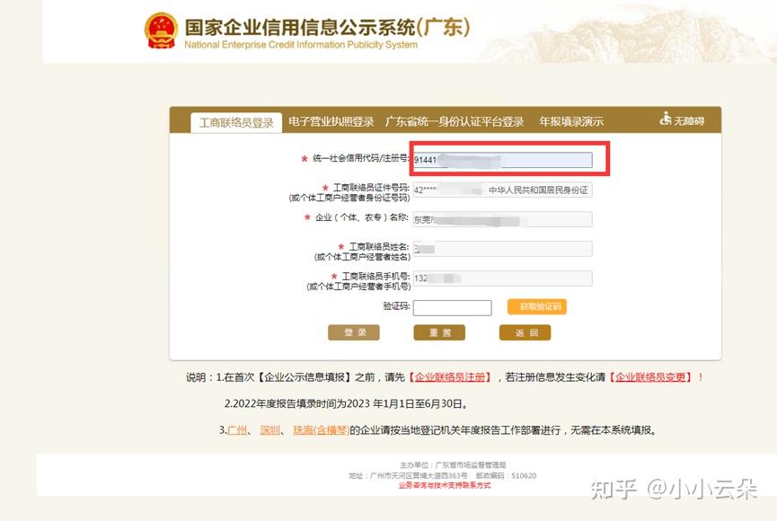 2023年工商年报怎么报？看过来... - 知乎