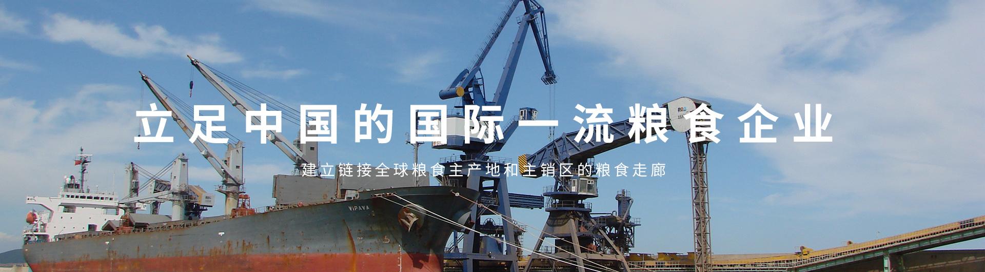 中国粮食行业的巨无霸——中粮集团-中粮集团 食品