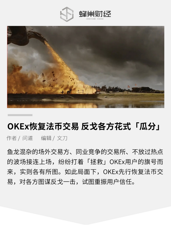 OKEx恢复法币交易，各方斗志斗勇