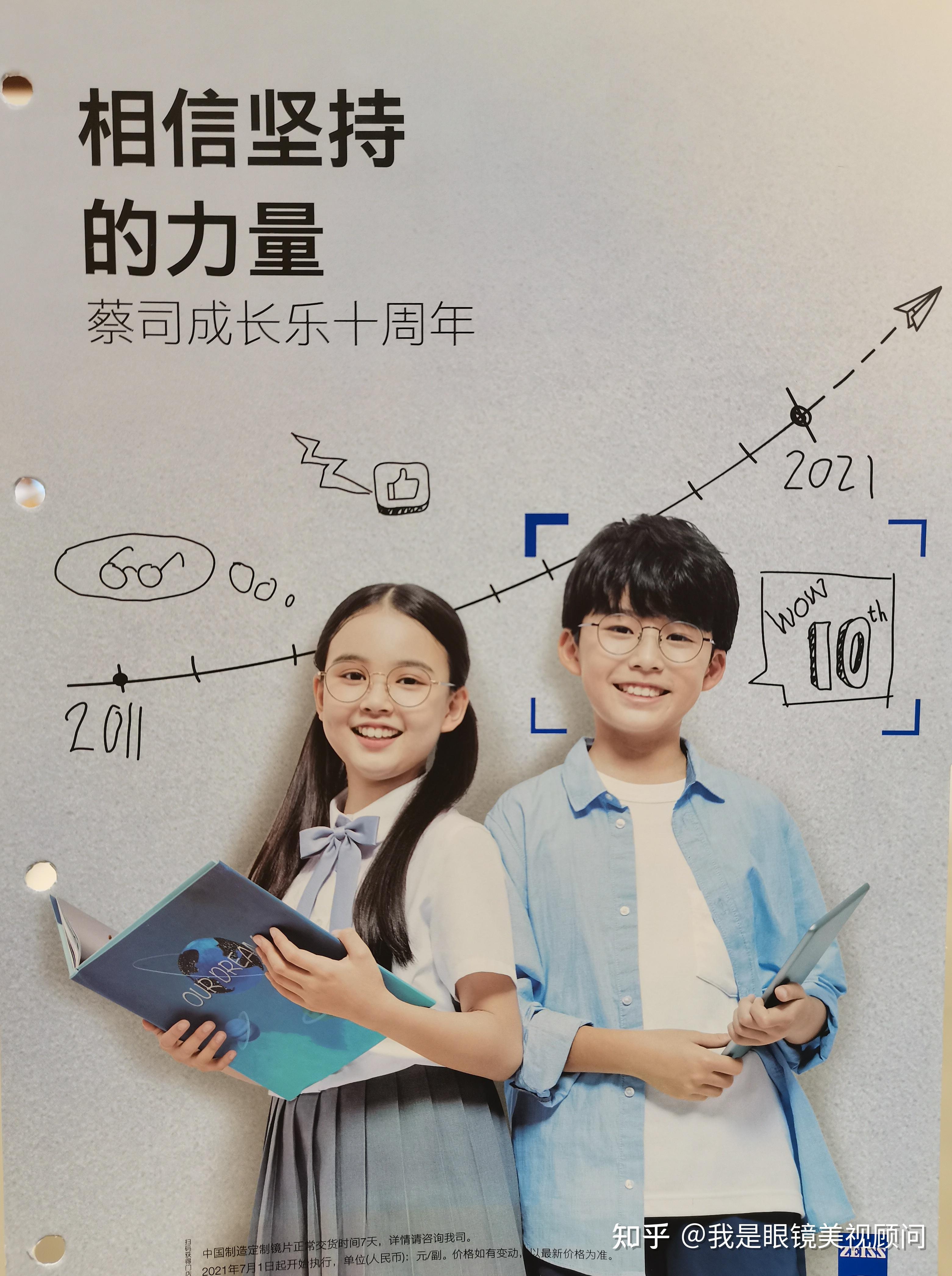 蔡司成长乐十周年更懂孩子的镜片