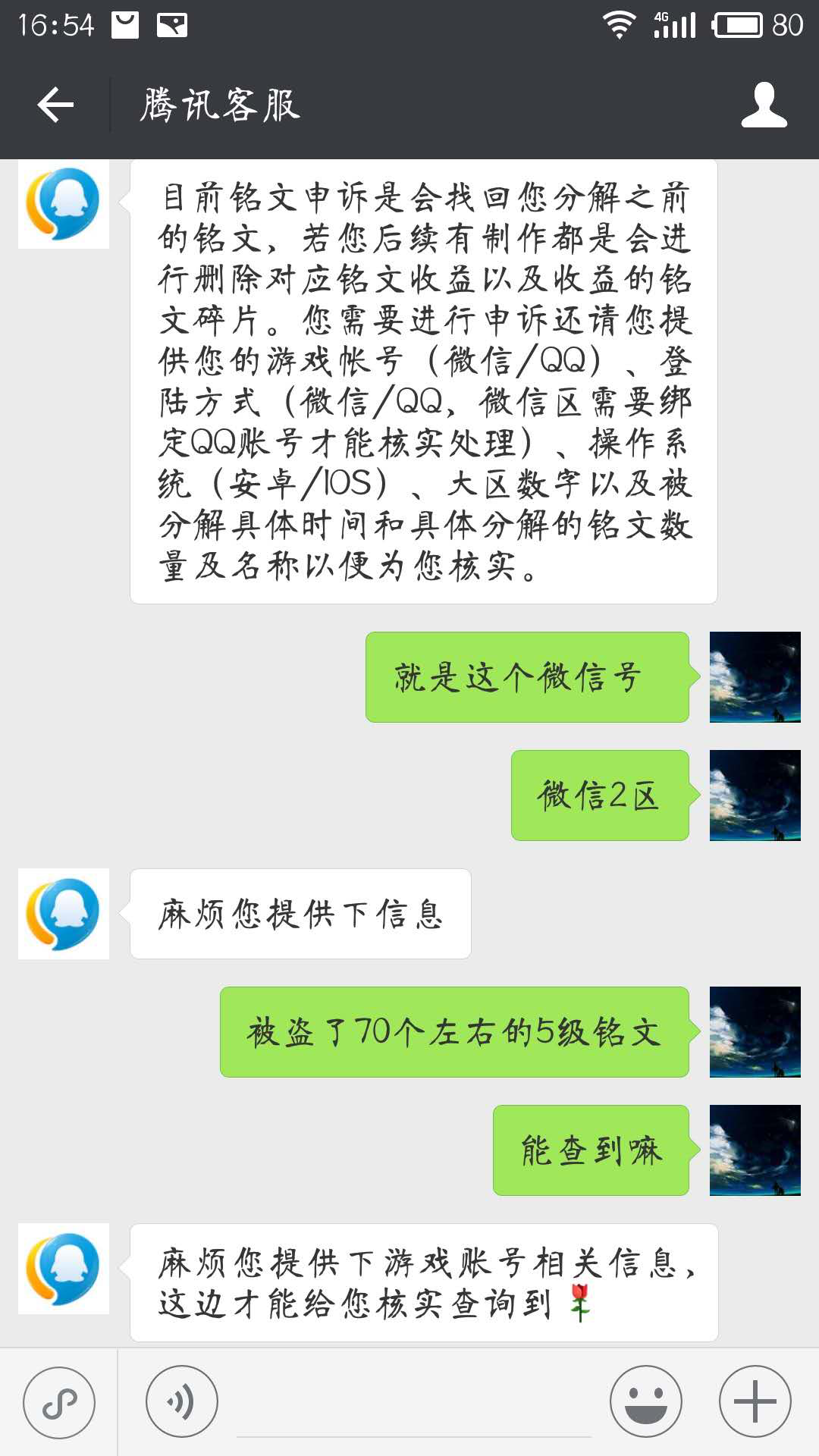 王者荣耀微信出售私下交易被盗怎么办
