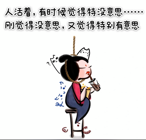 为什么会觉得人活着没意思