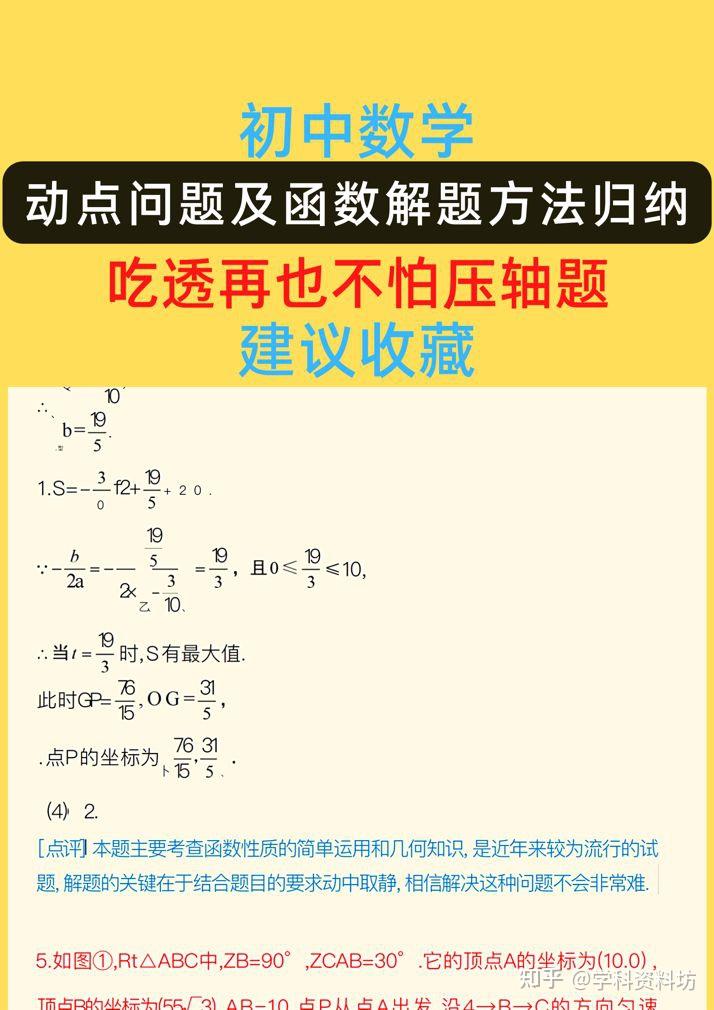 初中数学压轴题动点问题题型及函数解题方法总结,吃透不怕压轴题 - 知乎