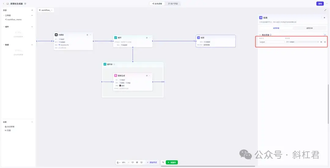 图片[9]-Coze教程：DeepSeek × 图像生成，用扣子应用打造超萌表情包生成器-知言coze开发网-AI学习论坛