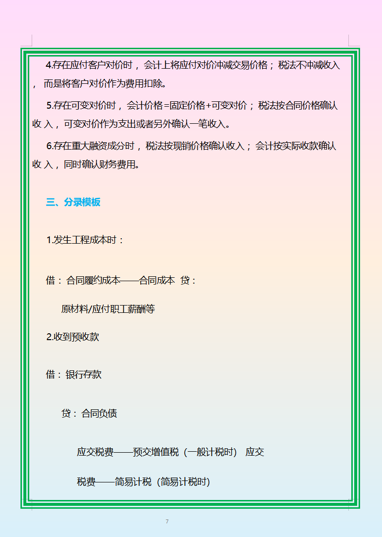 第一次见有人把建筑收入确认与会计处理讲透彻了,附建筑会计实操 - 知乎