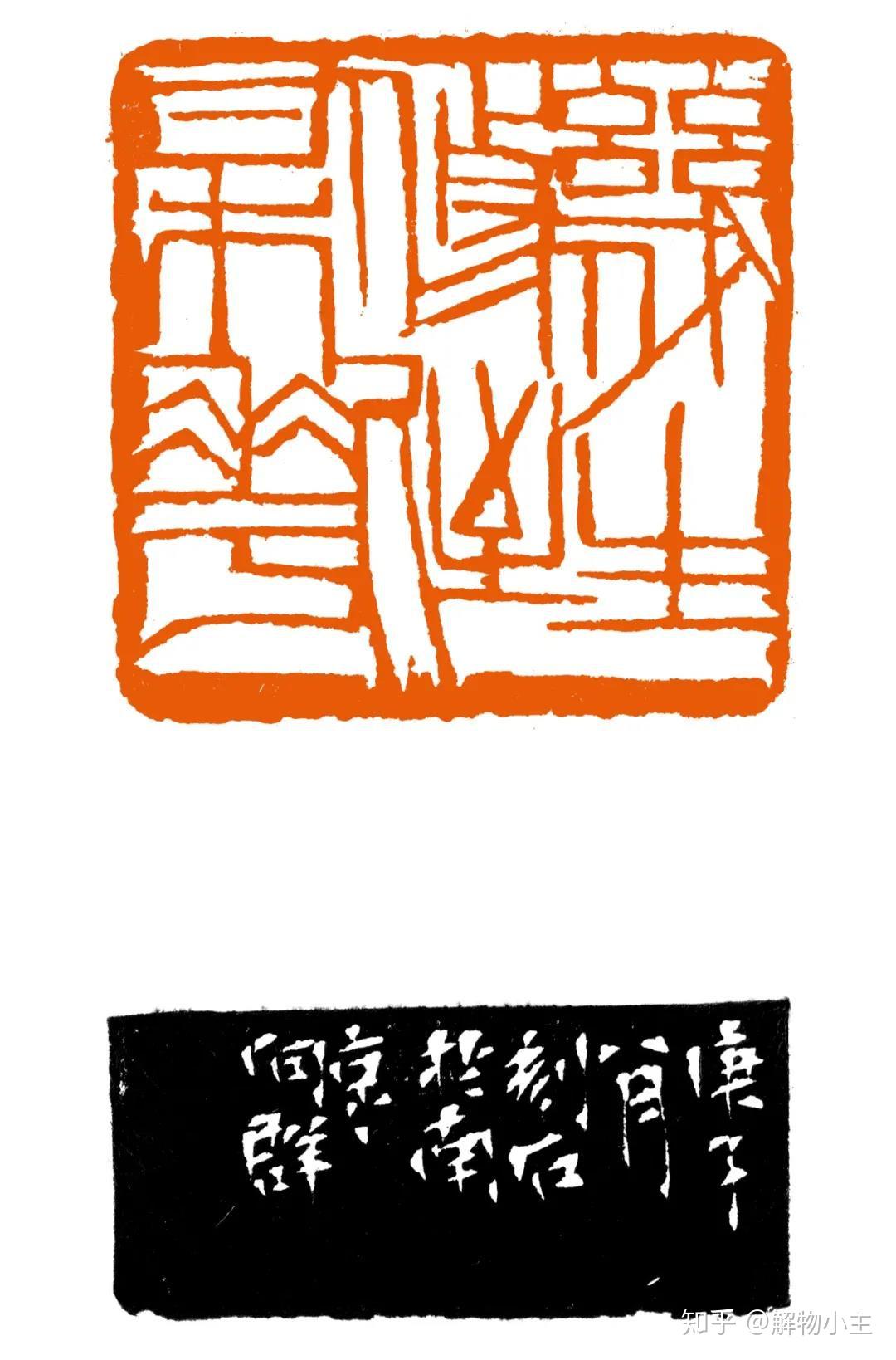 白石再传 —— 西泠印社名家孙向群 - 知乎