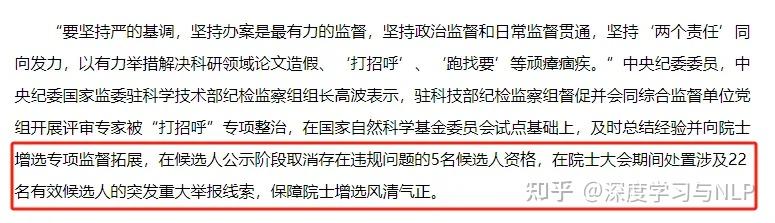 27名院士候选人永久取消参选资格因打招呼被处理