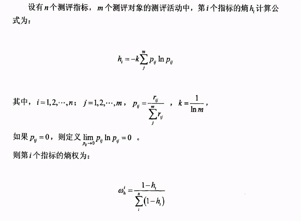 熵权法基础教学