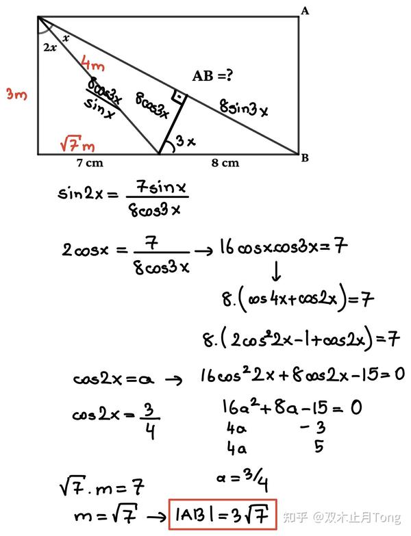 每天5分钟 利用三角函数求解几何题 知乎