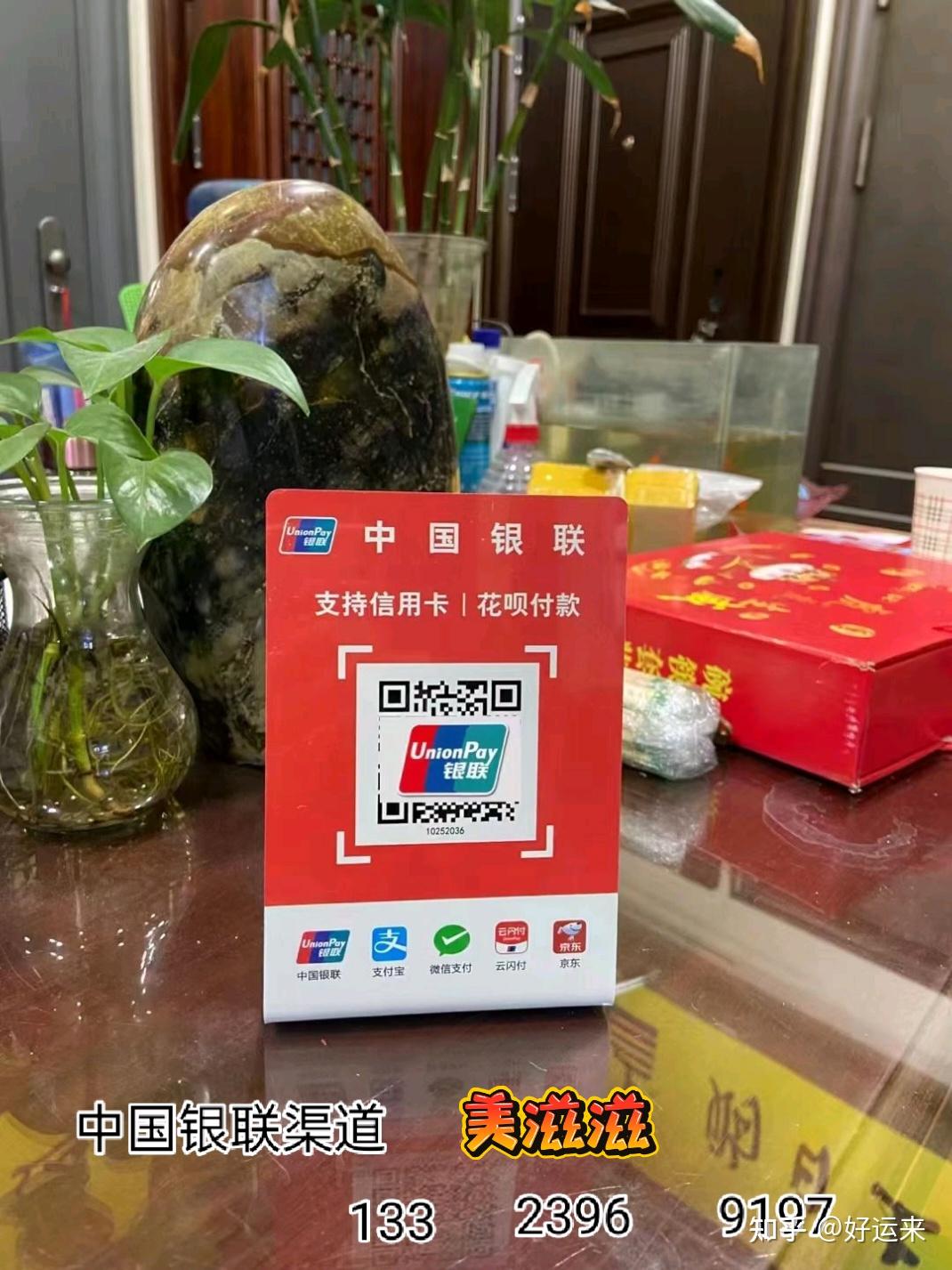 中国银联商家收款码