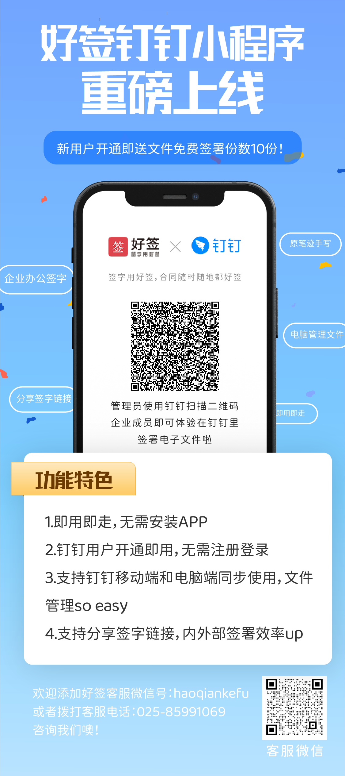 好签钉钉小程序已上线直接在钉钉里签署文件啦