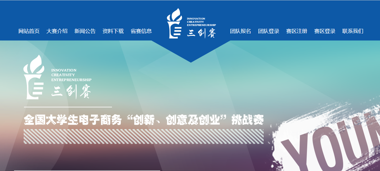 创业大赛三创创新创意创业