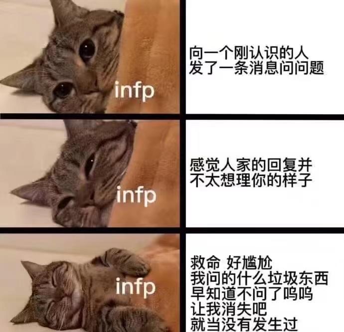 infp型人格表情包图片