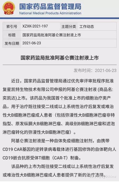 120万元一针的抗癌药阿基仑赛注射液一针见效真的吗