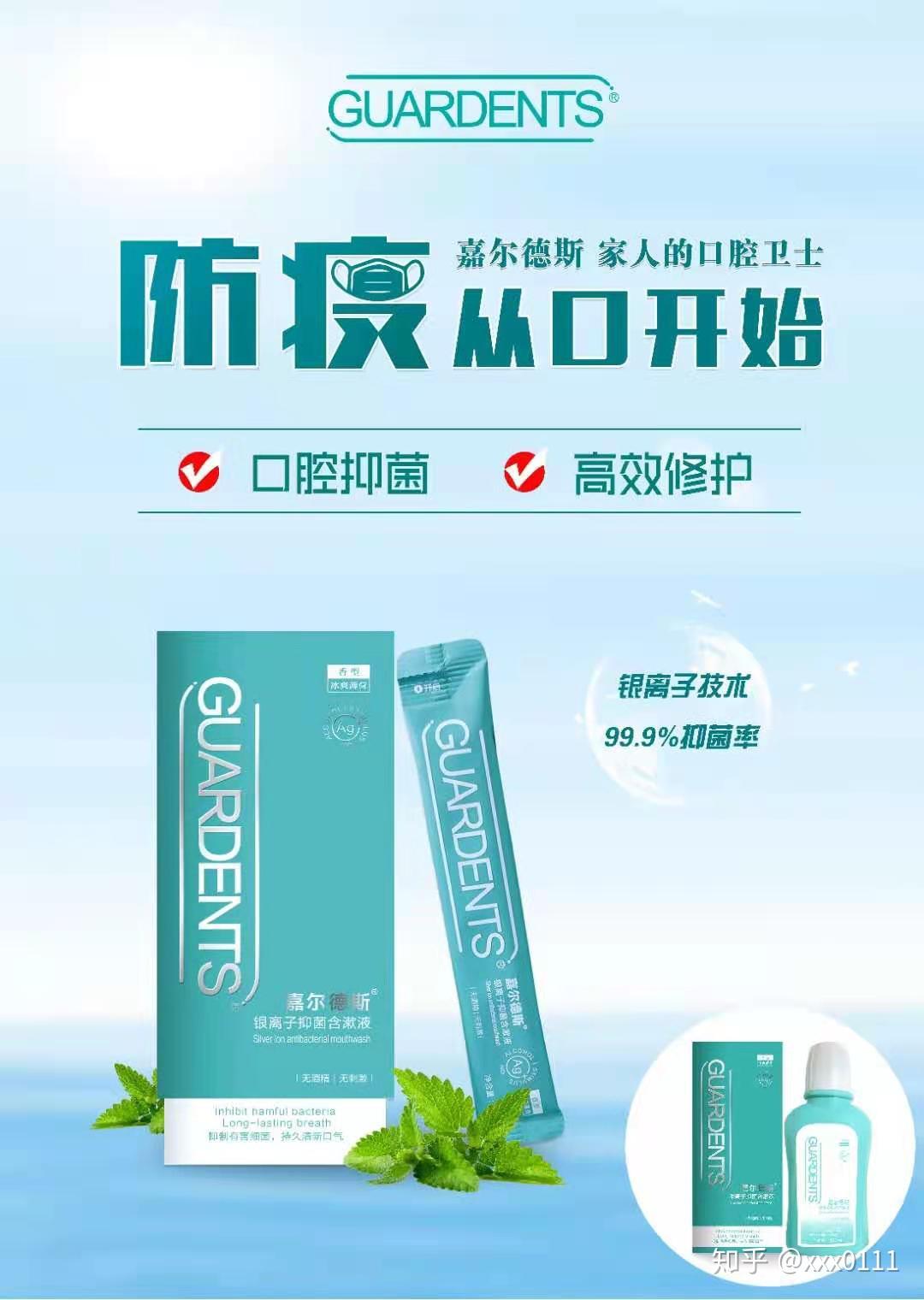 银离子抑菌含漱液的应用