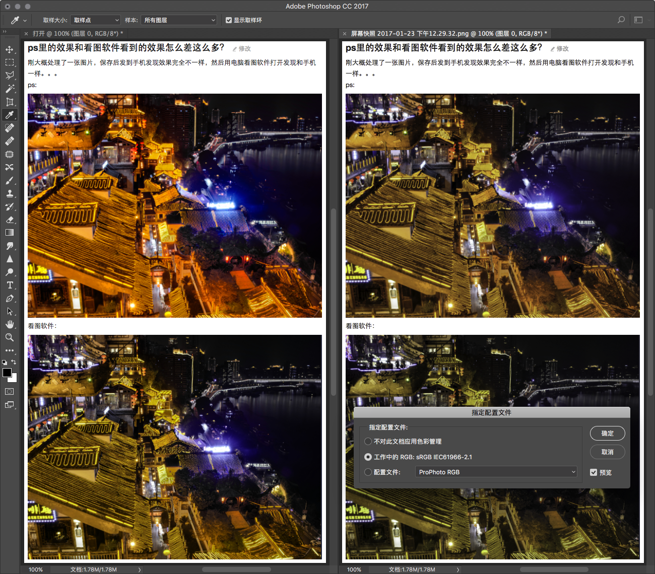 ps里的效果和看图软件看到的效果怎么差这么