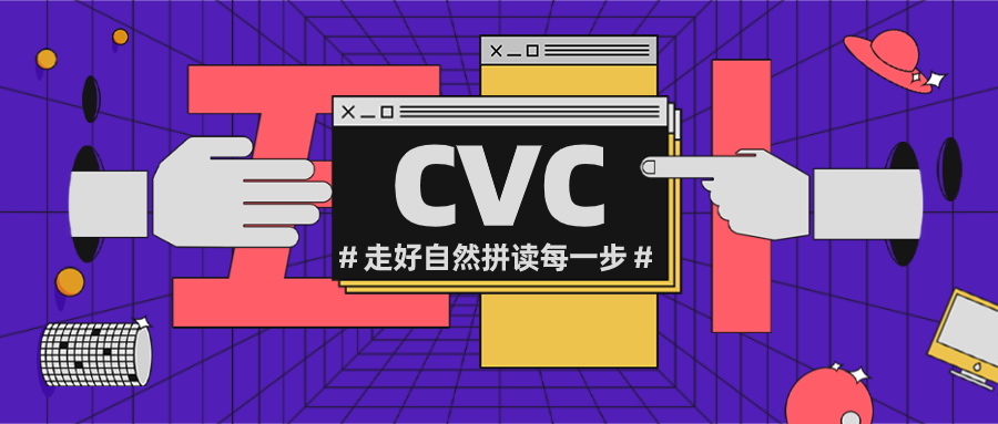 自然拼读学完字母之后的第二步——CVC Words，小朋友们奥利给！ - 知乎