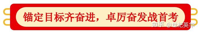 锚定目标齐奋进卓厉奋发战首考高三年级第一次模拟考试考前动员大会
