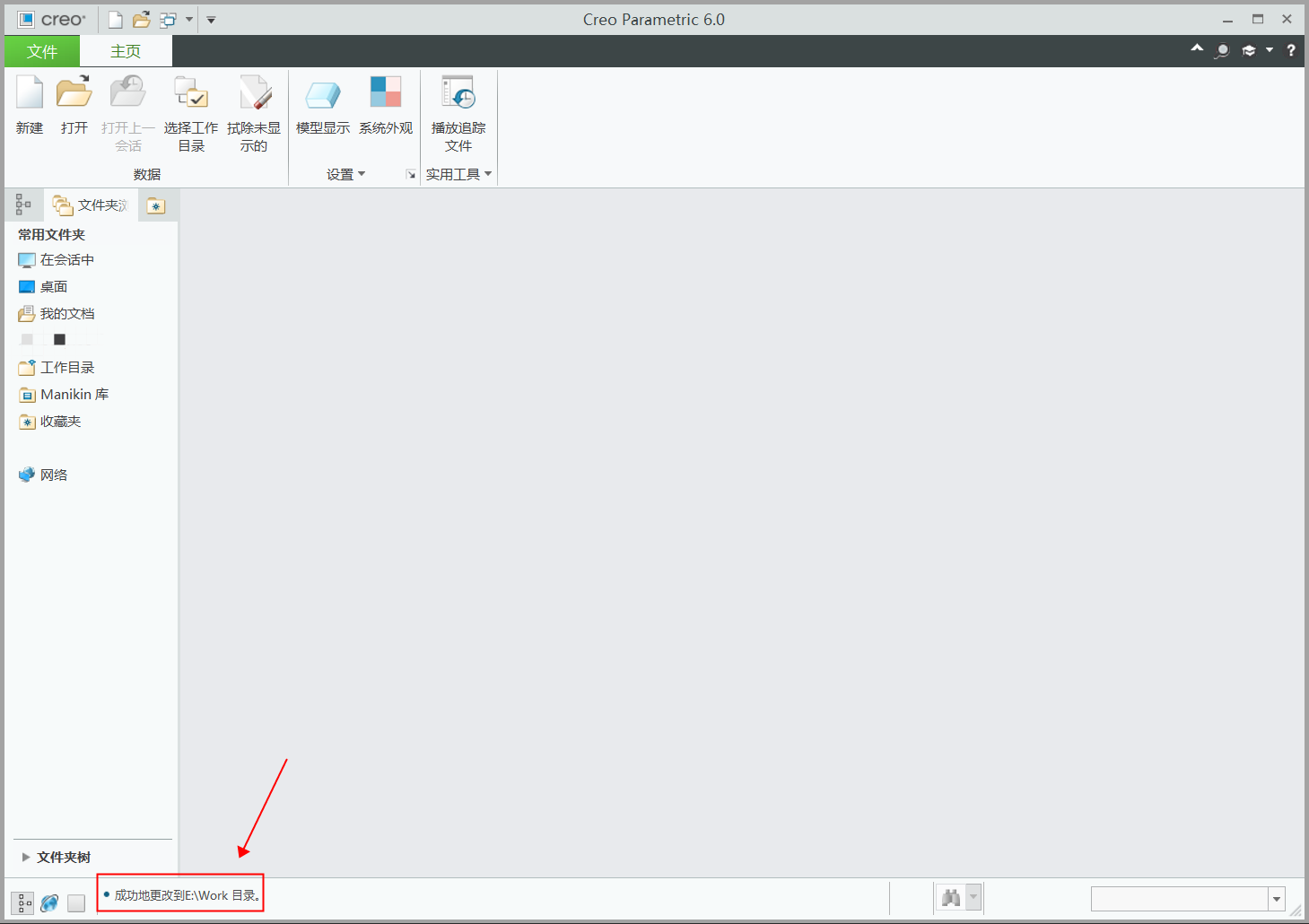 creo60草绘线链的使用