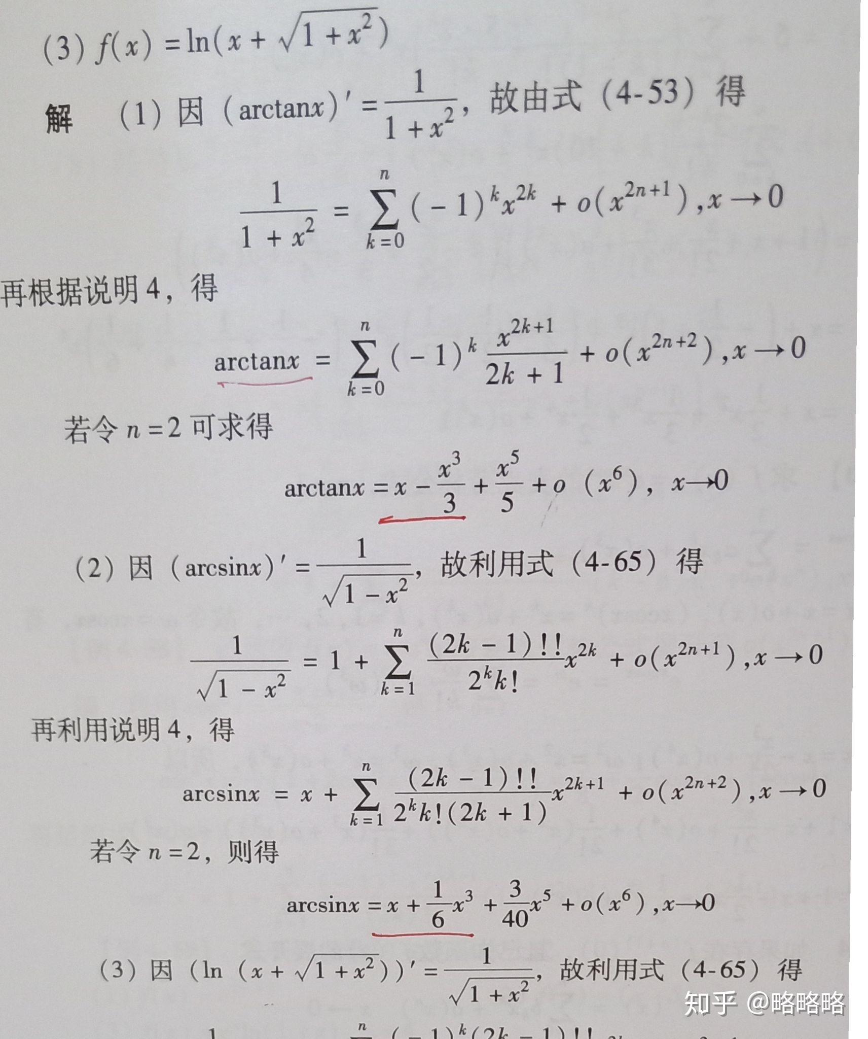 有没有什么书上有洛必达法则和泰勒公式等高中