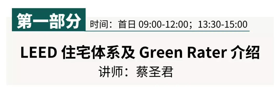 成为 LEED Green Rater——绿色住宅最不可或缺的角色！ - 知乎