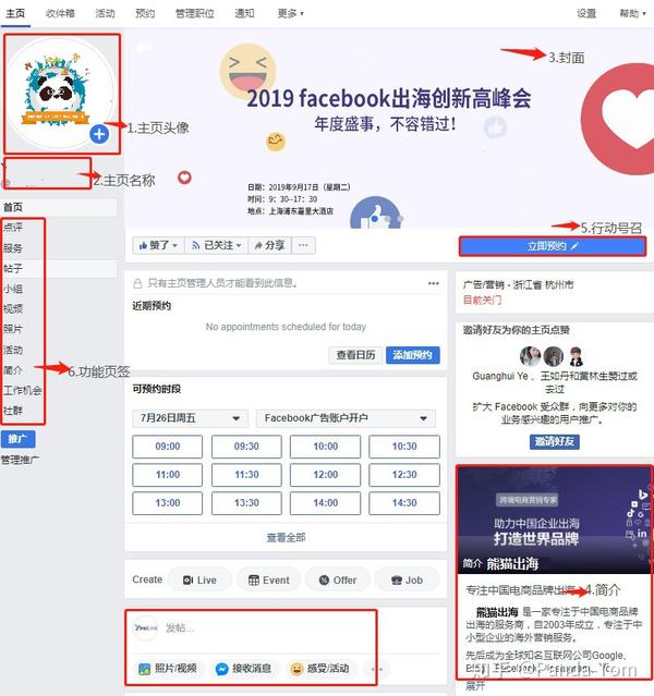 Facebook公共主页设置 Facebook基础篇 知乎