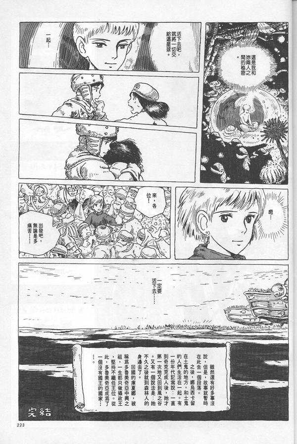 为何宫崎骏漫画 风之谷 里 女主娜乌西卡与男主阿斯贝鲁没有最后在一起 知乎用户的回答 知乎