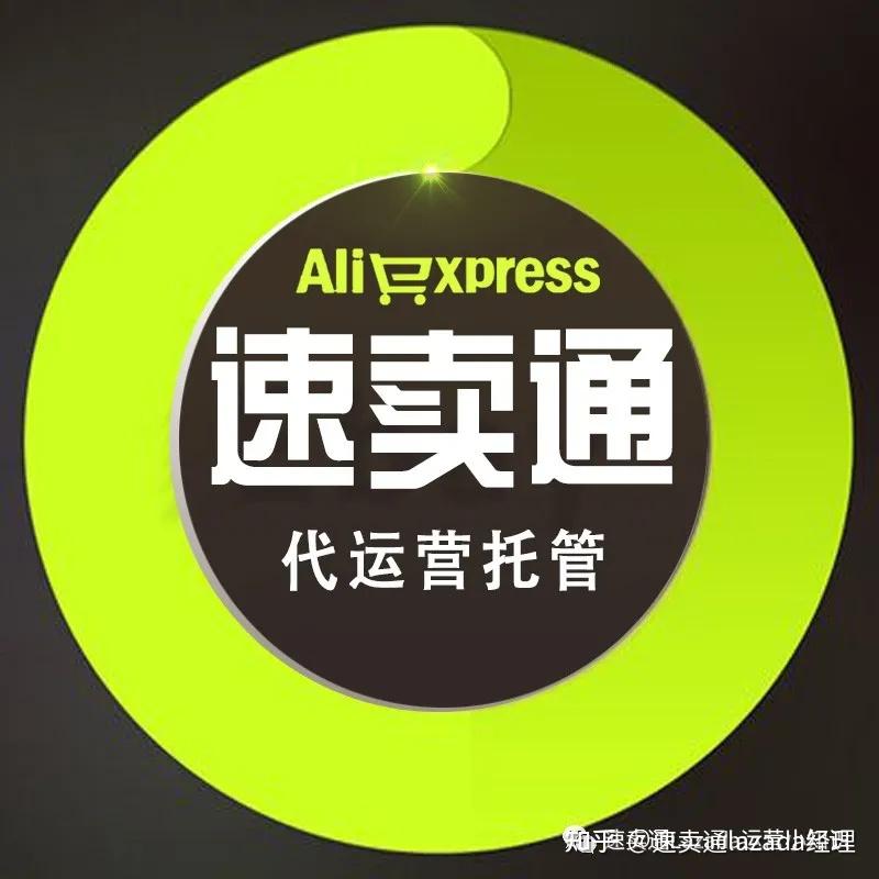 如何辨别速卖通代运营是否正规