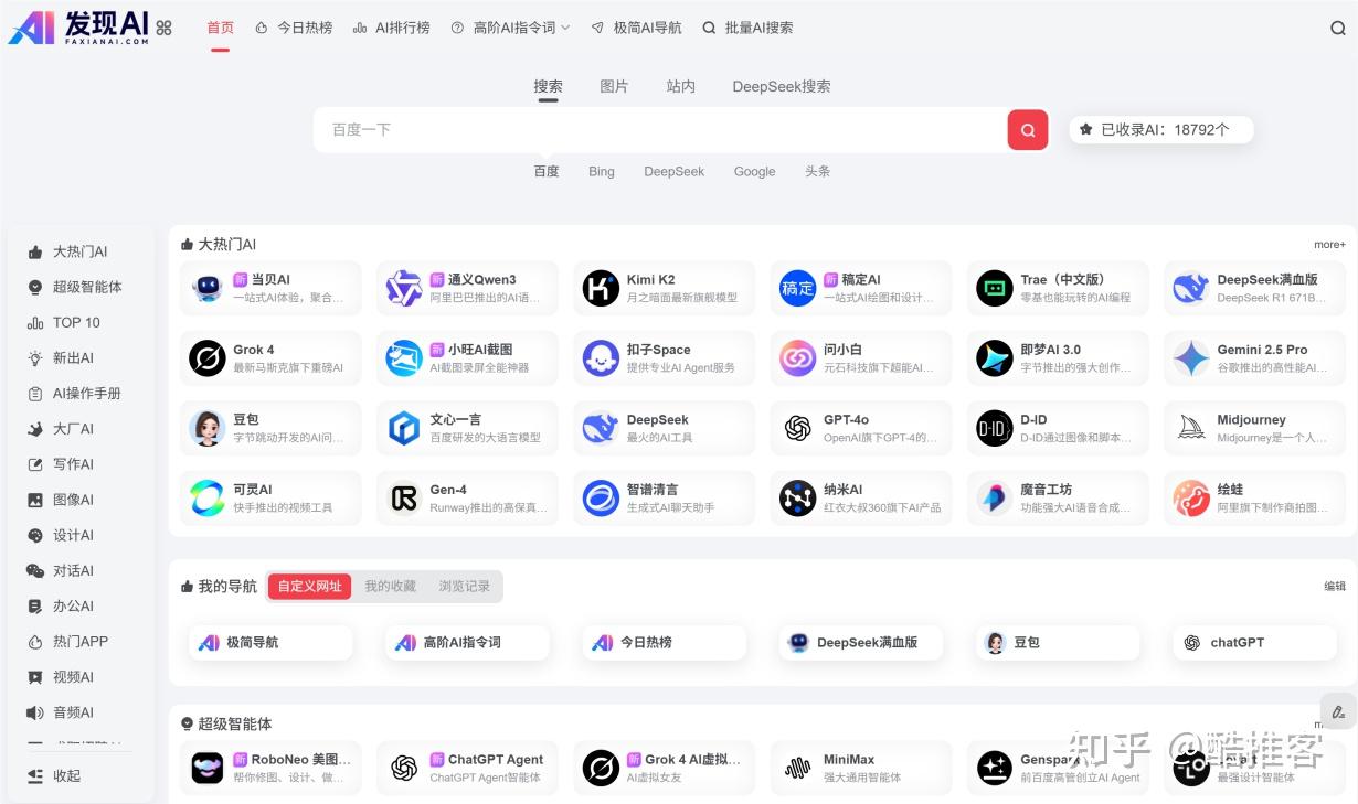 2025年AI工具导航站 TOP10 出炉!AI神器榜登顶,解锁 AI 工具高效使用新姿势! - 知乎