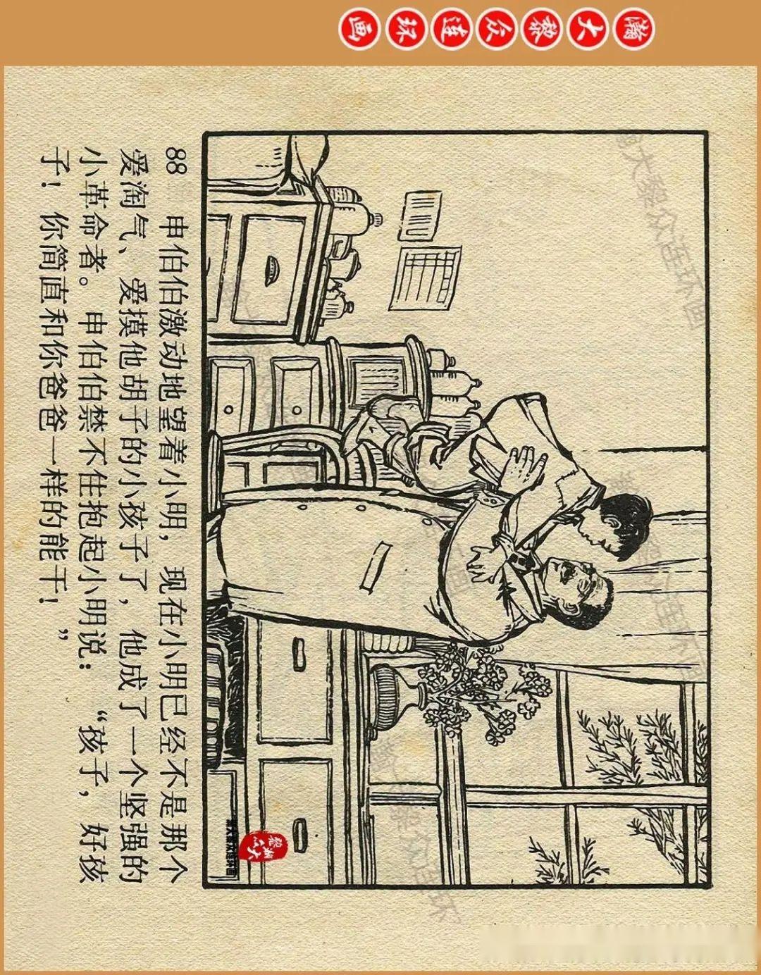 瀚大黎众|辽美版革命地下党故事连环画《在风雨中长大》高燕绘画