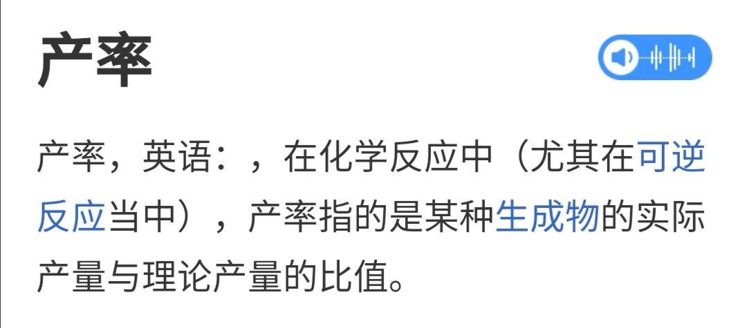 高中化學可逆反應中的產率問題如何去通俗理解