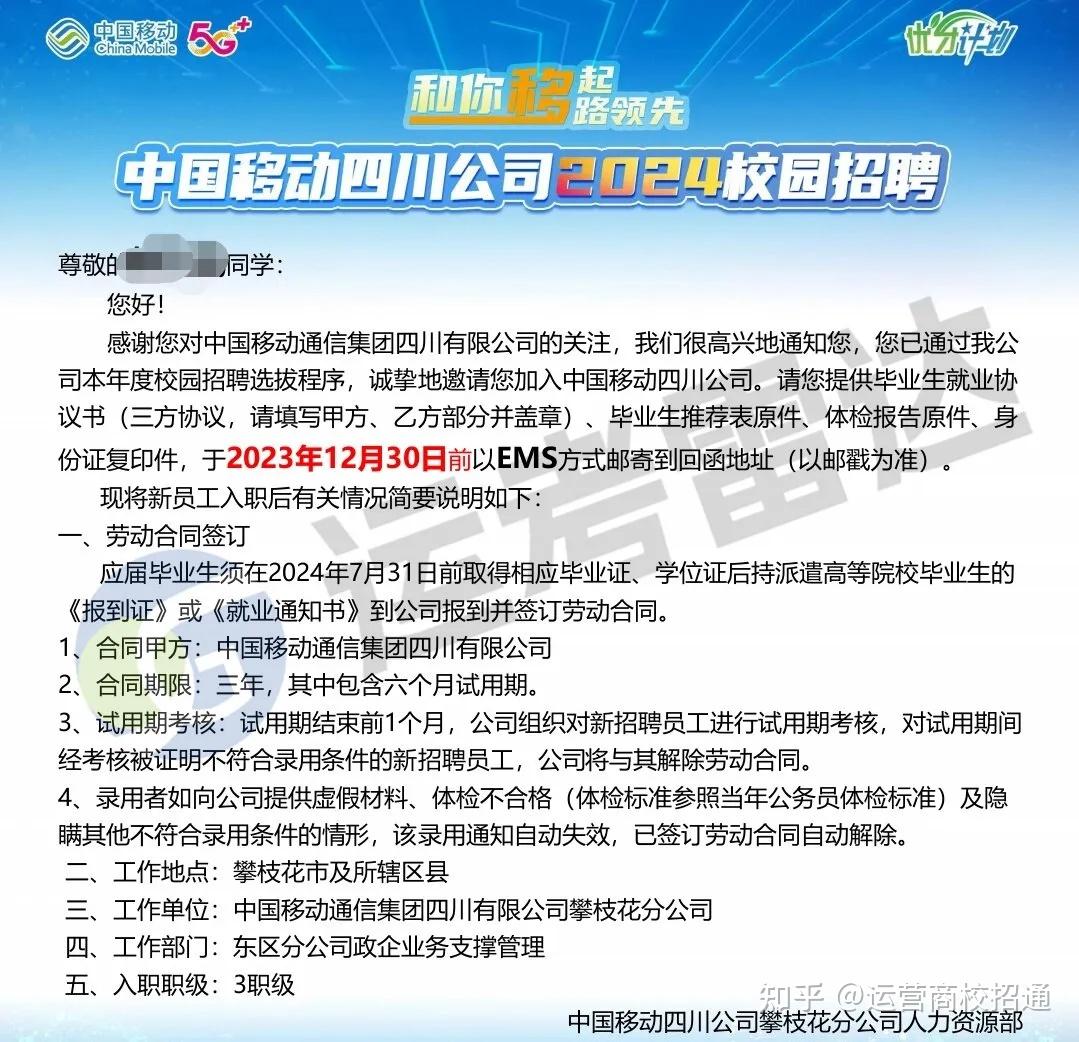 中国移动校园招聘报考全流程详细介绍 - 知乎