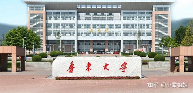 山东地区心理学考研院校分析鲁东大学347
