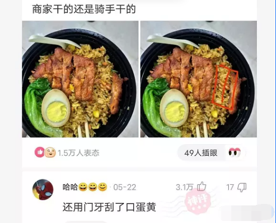 點了份外賣卻發現少了兩塊肉商家乾的還是騎手乾的哈哈哈哈