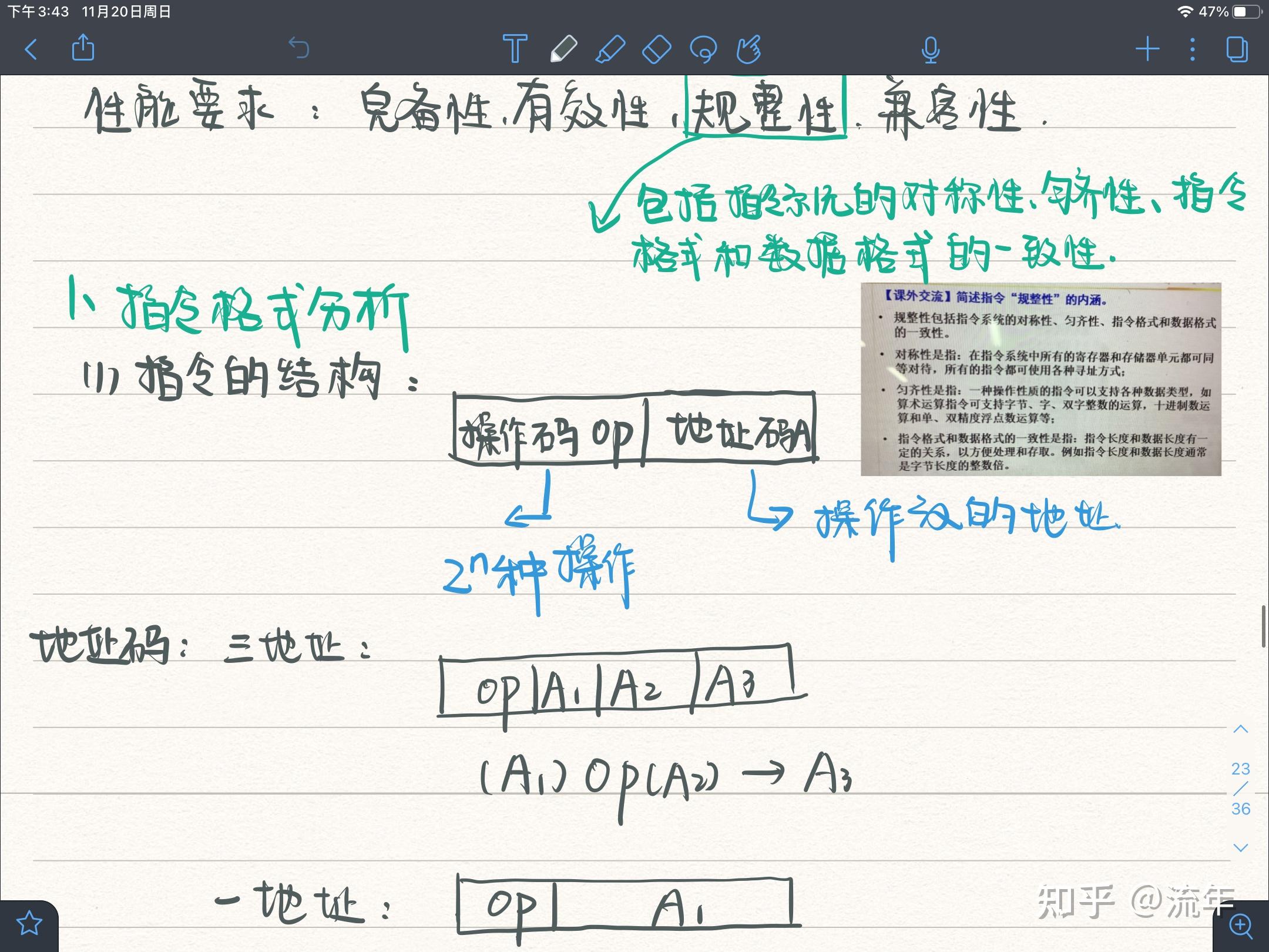 计算机组成原理期末复习手写笔记（重点） 知乎 