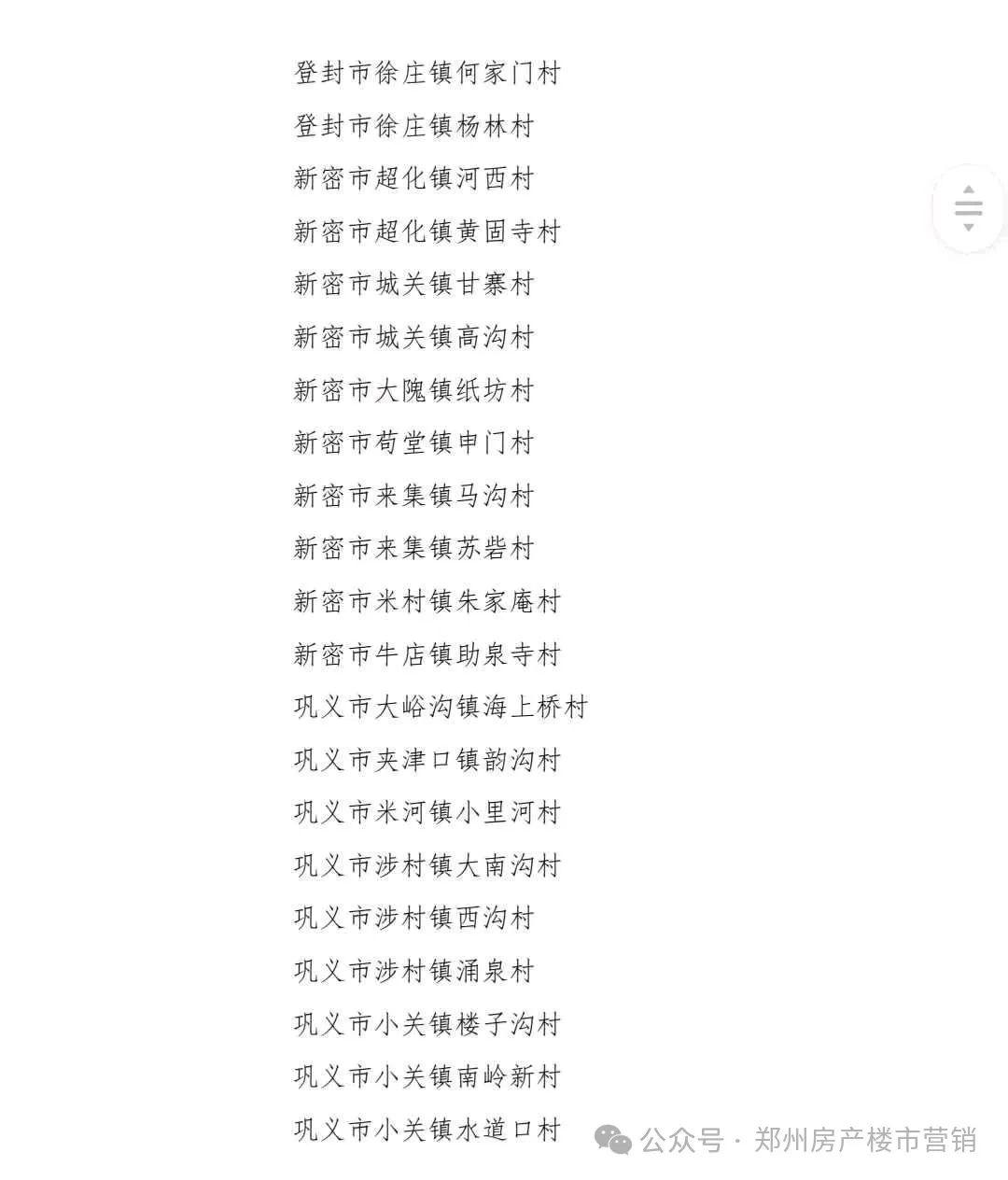 河南省近日公布了首批乡村建设示范村名单共计1000个乡村榜上有名郑州