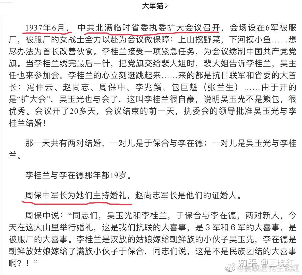 东北抗联第六军烈士李凤林籍贯朝鲜族汉族错误人物史被认亲搬家