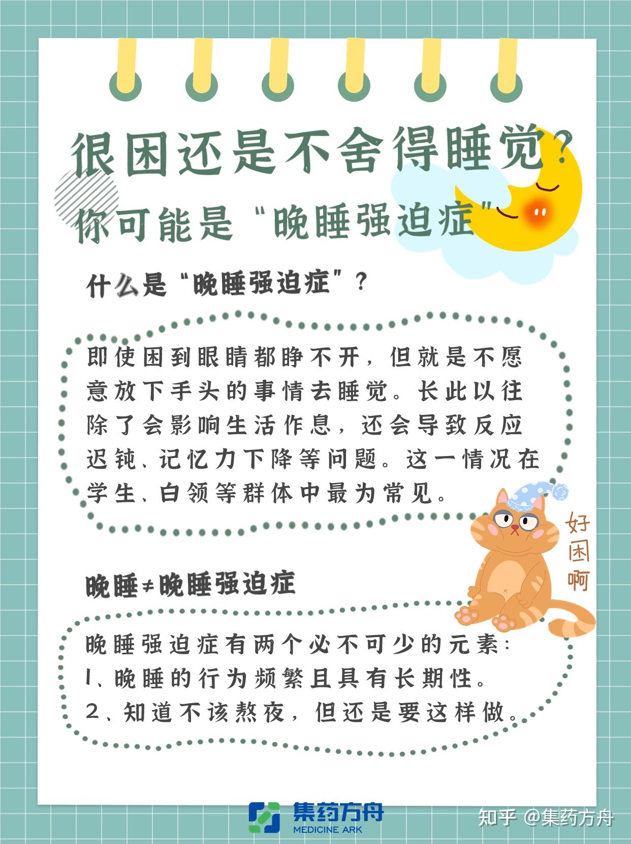 养生|晚睡患者自救指南，远离舍不得睡觉 - 知乎