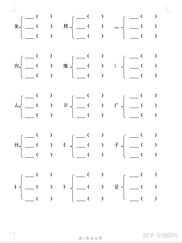 组字图片大全答案图片