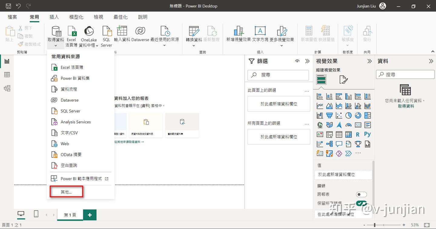 Power BI Desktop简介- 知乎