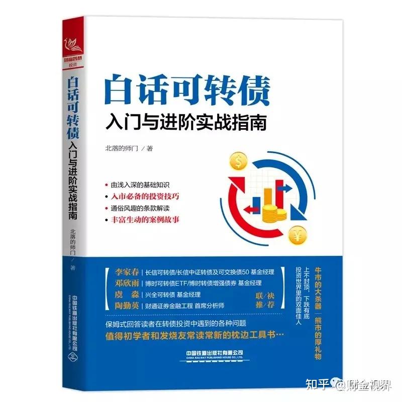 2022年可转债投资书籍大全 - 知乎