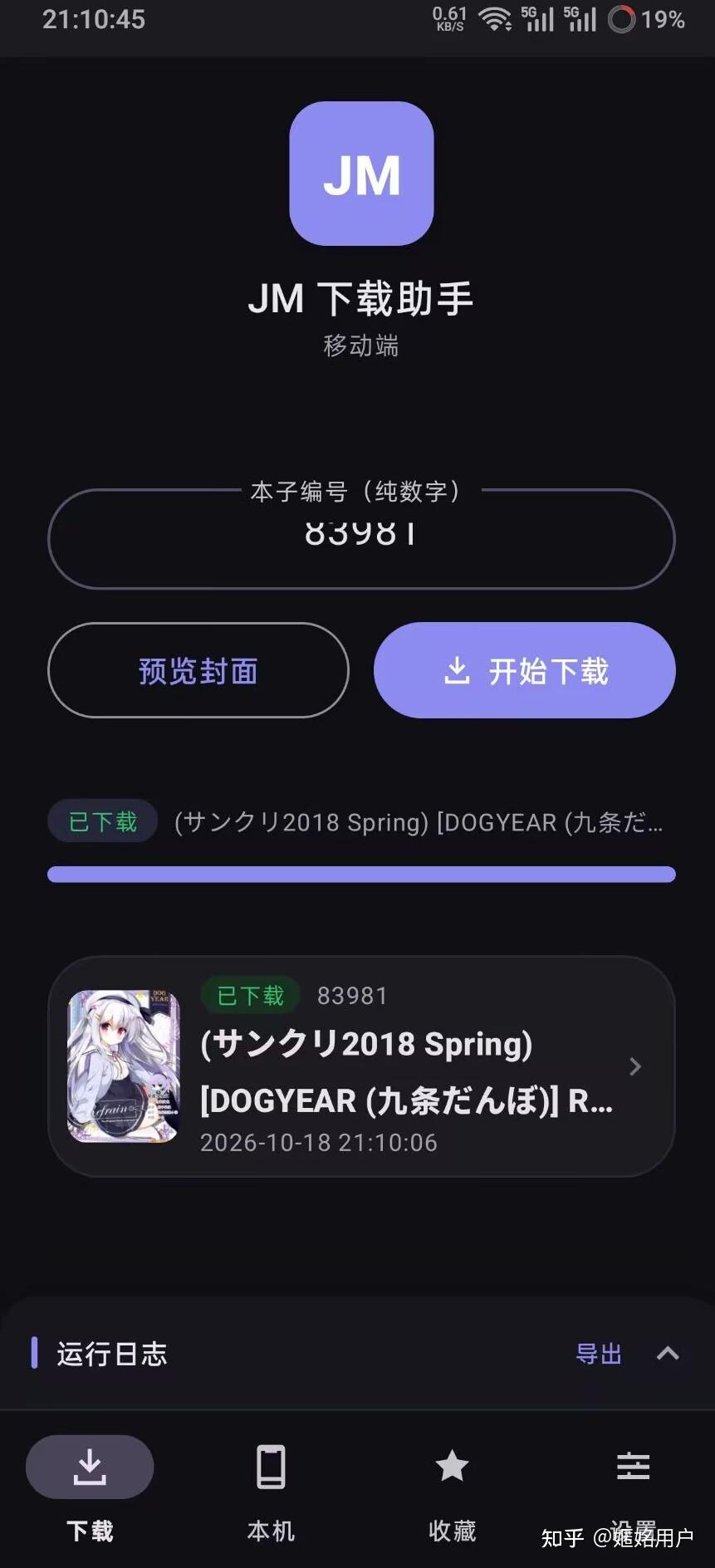 不需要魔法的开源JM漫画下载器——基于hect0x7开源项目Python API for JMComic的webUI和移动端UI移植 - 知乎