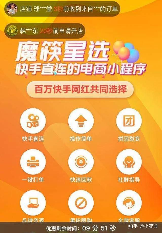 上新小亚通如何授权魔筷星选店铺