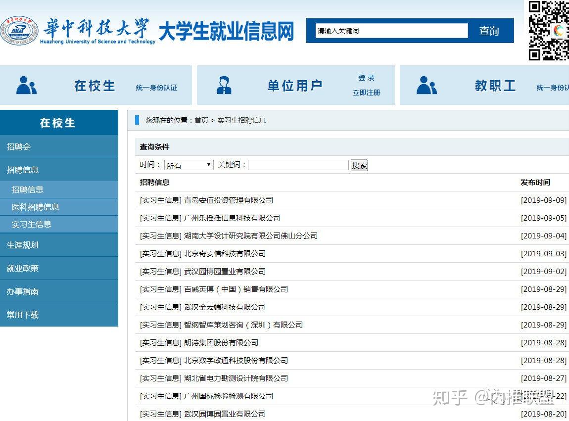 應屆生求職網/大街網:主要針對在校的大學生,有較多的實習資源,信息