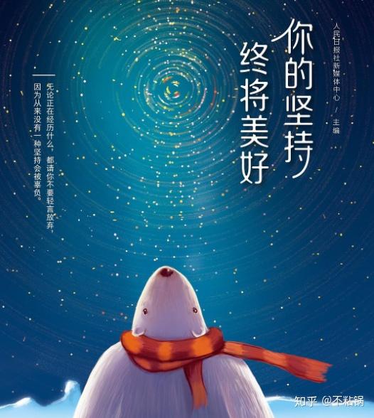 《你的坚持终将美好》1