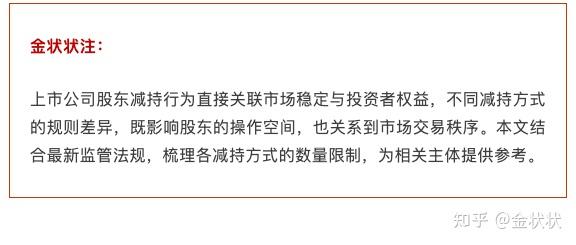 上市公司股东减持的数量限制简析 - 知乎