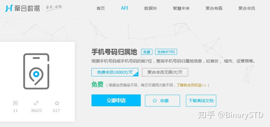 有天气预报免费api嘛?电话归属地免费查询