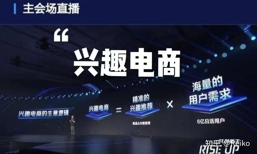 抖音兴趣电商是什么?与传统电商有什么区别